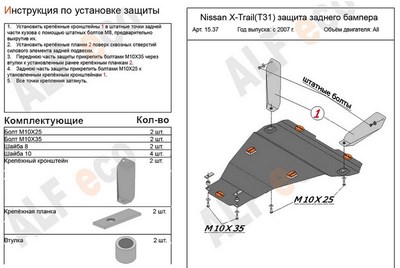Защита заднего бампера (алюминий 4мм) Nissan (ниссан) X-Trail (T31) все двигатели (2007 -) ― PEARPLUS.ru