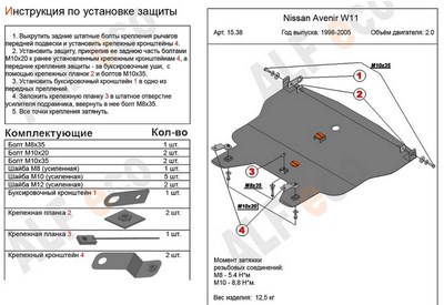 Защита картера и AКПП (алюминий 4мм) Nissan (ниссан) Avenir W11 2.0 (1998-2005) ― PEARPLUS.ru