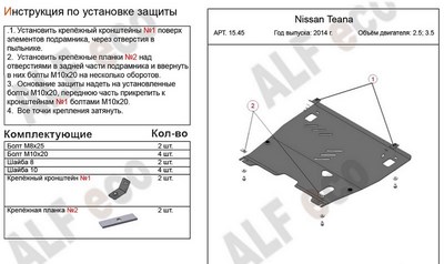 Защита картера и КПП (алюминий 4мм) Nissan Teana  L33 2,5 ; 3,5 (2014-)