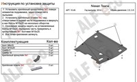 Защита картера и КПП (алюминий 5мм) Nissan (ниссан) Teana L33 2, 5 ; 3, 5 (2014-) 