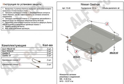 Защита картера и КПП (алюминий 4мм) Nissan Qashqai new all (2014-)