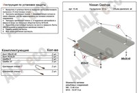Защита картера и КПП (алюминий 4мм) Nissan (ниссан) Qashqai (кашкай +2) (кашкай) new all (2014-) 
