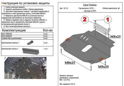 Защита картера и КПП (штампованная сталь) Opel (опель) Mokka (мокка) все двигатели (2012 -) ― PEARPLUS.ru
