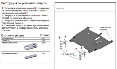 Защита картера и КПП (алюминий 4мм) Citroen (ситроен) С1 все двигатели (2005 -) ― PEARPLUS.ru