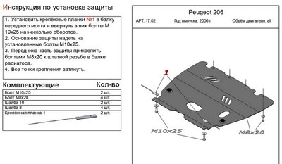 Защита картера и КПП (алюминий 4мм) Peugeot (пежо) 206 все двигатели (2006-) ― PEARPLUS.ru