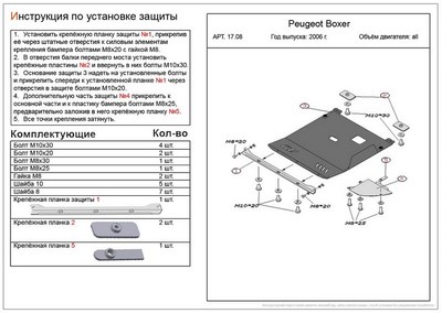 Защита картера и КПП (алюминий 4мм) Citroen (ситроен) Jumper (джампер) все двигатели (2011-) ― PEARPLUS.ru