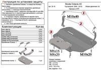 Защита картера и КПП (алюминий 4мм) Skoda (шкода) Octavia A5 (2 части) все двигатели (2009-2013) 