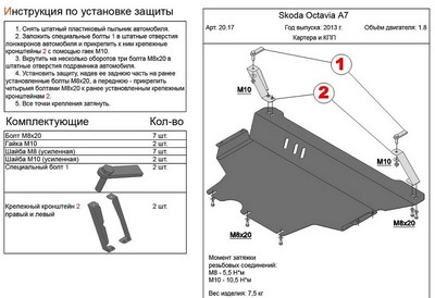 Защита картера и КПП (алюминий 5мм) Skoda (шкода) Octavia A7 1.8t (2013 - ) ― PEARPLUS.ru
