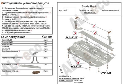 Защита картера и КПП (алюминий 4мм) Skoda Rapid all (2014-)