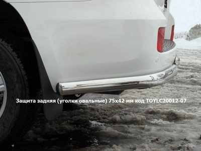 Защита задняя (уголки овальные) 75х42 мм на Toyota (тойота) Land Cruiser (круизер) (ленд крузер) J200 2012 по наст. ― PEARPLUS.ru