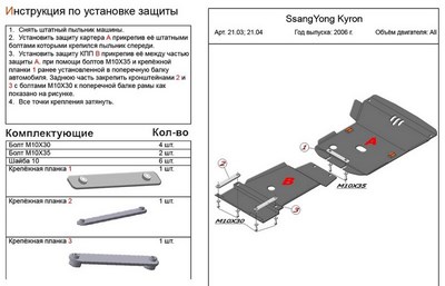 Защита картера (алюминий 5мм) SsangYong Kyron (кайрон) все двигатели (2005-2011) ― PEARPLUS.ru