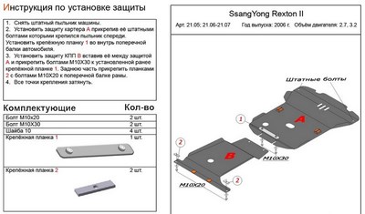 Защита картера (алюминий 4мм) SsangYong Rexton (рекстон) II все двигатели (2007 -) ― PEARPLUS.ru