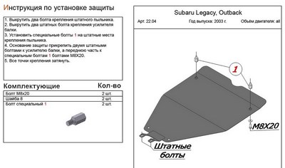 Защита картера (алюминий 4мм) Subaru Legacy, Outback малая все двигатели (2003 - 2010) SKU:364101qw