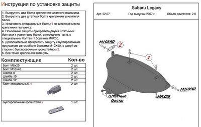 Защита картера (алюминий 4мм) Subaru Legacy большая 2.0 (2004-2009)