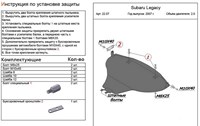 Защита картера (алюминий 4мм) Subaru (субару) Legacy большая 2.0 (2004-2009) SKU:364115qw