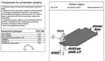 Защита кпп (алюминий 4мм) Subaru Legacy 2.0 (2004-2009)