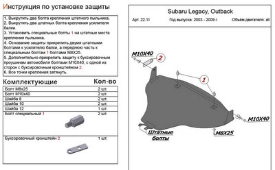 Защита картера (алюминий 4мм) Subaru (субару) Legacy, Outback (оутбек) большая все двигатели (2003-2010) ― PEARPLUS.ru