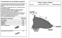 Защита картера (алюминий 4мм) Subaru (субару) Legacy, Outback (оутбек) большая все двигатели (2003-2010) SKU:364108qe