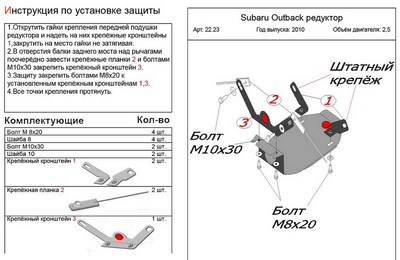 Защита редуктора (гибкая сталь) Subaru Outback все двигатели (2010-)