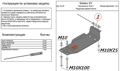 Защита Редуктор заднего моста (алюминий 4мм) Subaru XV 1,6 i; 2,0 (2012 -)