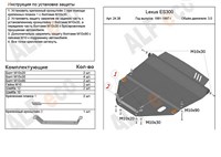 Защита картера и КПП (алюминий 4мм) Lexus (лексус) ES300              3.0 (1991 – 1997) 
