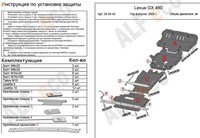 Защита раздатки (алюминий 4мм) Lexus (лексус) GХ 460 4, 6 (2009-) 