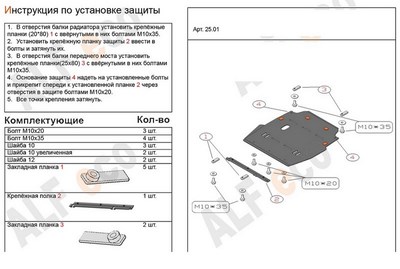 Защита картера и КПП (алюминий 5мм) Volga - Siber все двигатели (2008-) ― PEARPLUS.ru