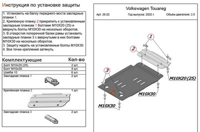 Защита АКПП (алюминий 4мм) Volkswagen Touareg 2,5 (2002 - 2010)