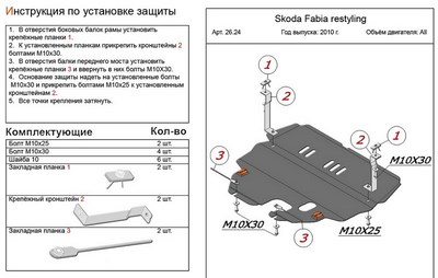 Защита картера и КПП (алюминий 4мм) Skoda Fabia ресталинг все двигатели (2010-)