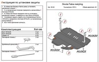 Защита картера и КПП (алюминий 4мм) Skoda (шкода) Fabia ресталинг все двигатели (2010-) 