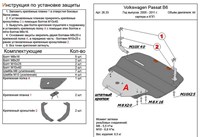 Защита картера и КПП (алюминий 4мм) Volkswagen (фольксваген) Passat B6 все двигатели (2005-2011) 