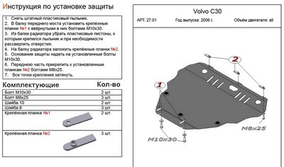 Защита картера и КПП (алюминий 5мм) Volvo (Вольво) S 40 все двигатели (2004-) SKU:365091qw ― PEARPLUS.ru