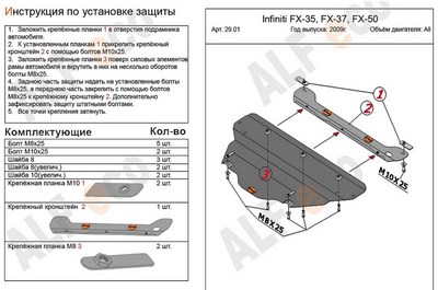 Защита картера (алюминий 4мм) Infiniti (инфинити) FX 50 II 5.0 (2008-) ― PEARPLUS.ru