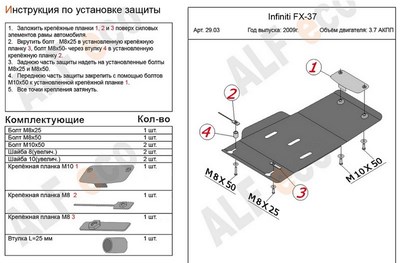 Защита АКПП  (алюминий 4мм) Infiniti FX 37 3,7 (2009-)