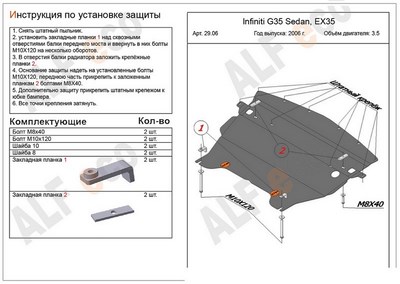 Защита картера (алюминий 5мм) Infiniti (инфинити) G35 Sedan, EX3 (X3)5 3, 5 (2006-) ― PEARPLUS.ru