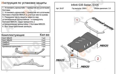 Защита АКПП (алюминий 5мм) Infiniti (инфинити) G35 Sedan, EX3 (X3)5 3, 5 (2006-) ― PEARPLUS.ru