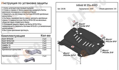 Защита картера (алюминий 4мм) Infiniti (инфинити) M35x 4WD 3, 6 (2005-2010) ― PEARPLUS.ru