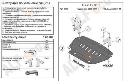Защита картера (алюминий 4мм) Infiniti (инфинити) FX 35 I 3, 5 (2003-2008) ― PEARPLUS.ru