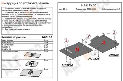 Защита АКПП  (алюминий 4мм) Infiniti (инфинити) FX 35 I  (2 части) 3, 5 (2003-2008) ― PEARPLUS.ru