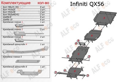 Защита картера (алюминий 4мм) Infiniti QX56 (2 части) 5,6 (2010-)