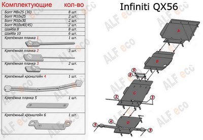 Защита КПП и раздатка (алюминий 4мм) Infiniti QX56 (2 части) 5,6 (2010-)