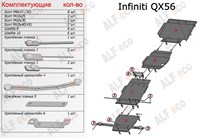Защита КПП и раздатка (алюминий 4мм) Infiniti (инфинити) QX5 (X5)6 (2 части) 5, 6 (2010-) 