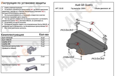 Защита картера (алюминий 4мм) Audi (Ауди) Q5 все двигатели (2008-) ― PEARPLUS.ru