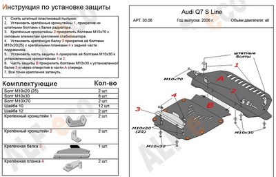 Защита картера и радиатора  (алюминий 5мм) Audi Q7 S Line  ( 2 части) все двигатели (2006-2009)