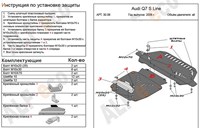Защита картера и радиатора (гибкая сталь) Audi (Ауди) Q7 S Line  ( 2 части) все двигатели (2006-2009) 