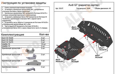 Защита картера и радиатора  (алюминий 4мм) Audi Q7 ( 2 части) все двигатели (2006-2009)