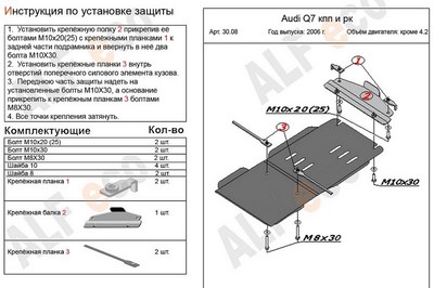 Защита КПП и раздатки (алюминий 4мм) Audi (Ауди) Q7 offroad все двигатели (2006-2009) ― PEARPLUS.ru