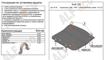 Защита картера (алюминий 4мм) Audi (Ауди) 100 кроме - 2.0, 2.5D (1990-1997) ― PEARPLUS.ru