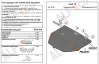 Защита картера (алюминий 4мм) Audi (Ауди) TT 2, 0 T (2007 -) 