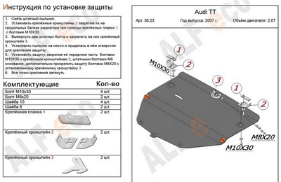 Защита картера (алюминий 5мм) Audi (Ауди) TT 2, 0 T (2007 -) ― PEARPLUS.ru